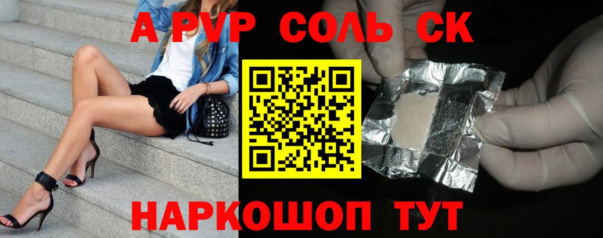 APVP Crystall  Alfa_PVP Соль  Углич  Вход с VPN 