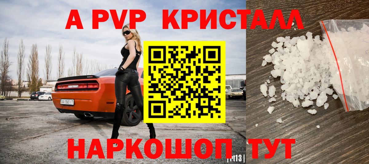 APVP Crystall Углич
