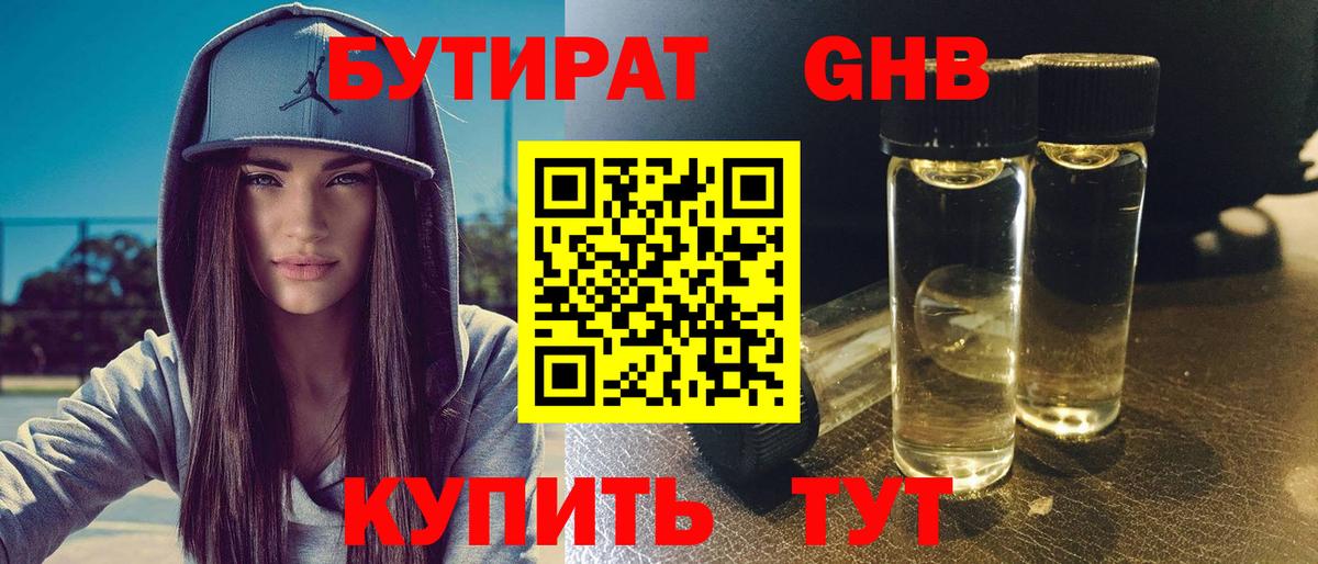 Бутират 99% Углич