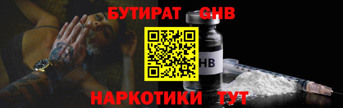 Углич  Бутират BDO  Вход с VPN 