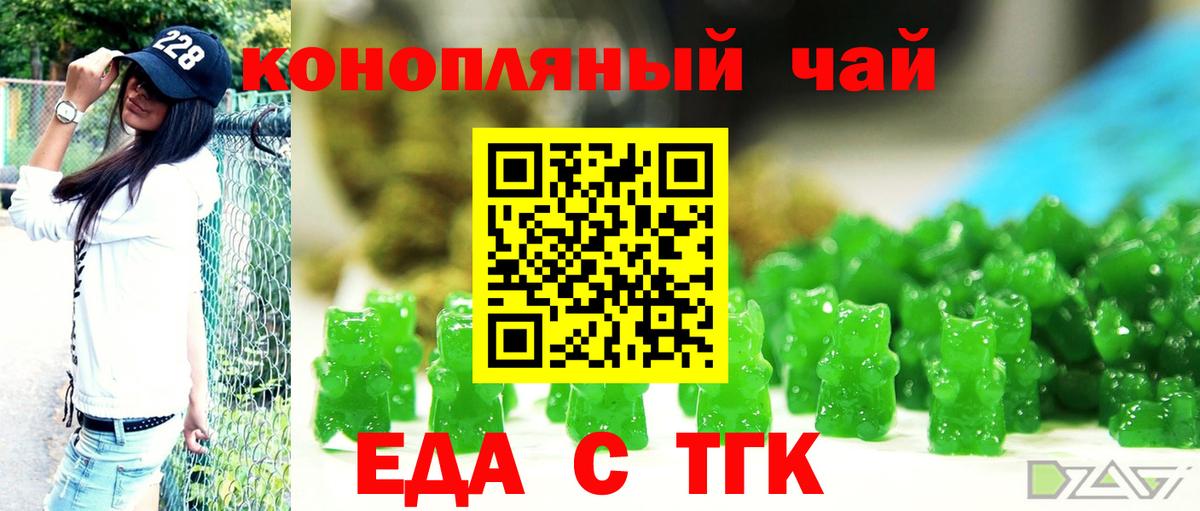 Еда ТГК марихуана Углич