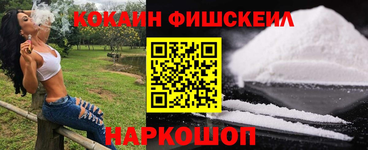 Кокаин Fish Scale  Вход с VPN  наркота  Углич  COCAIN Эквадор  Кокаин 