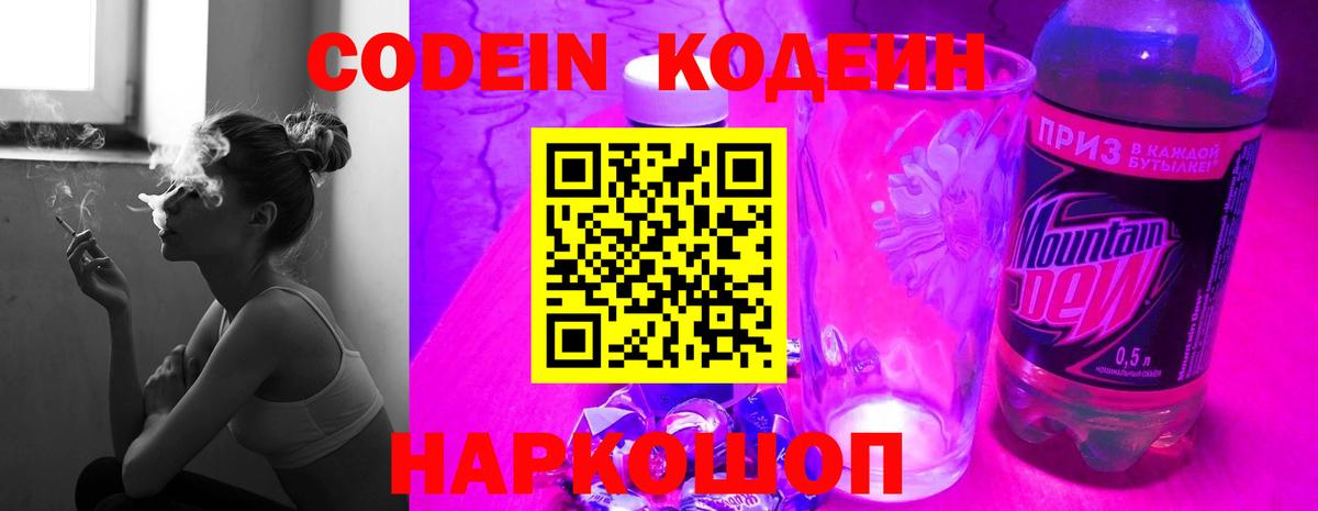 Кодеин напиток Lean (лин) Углич