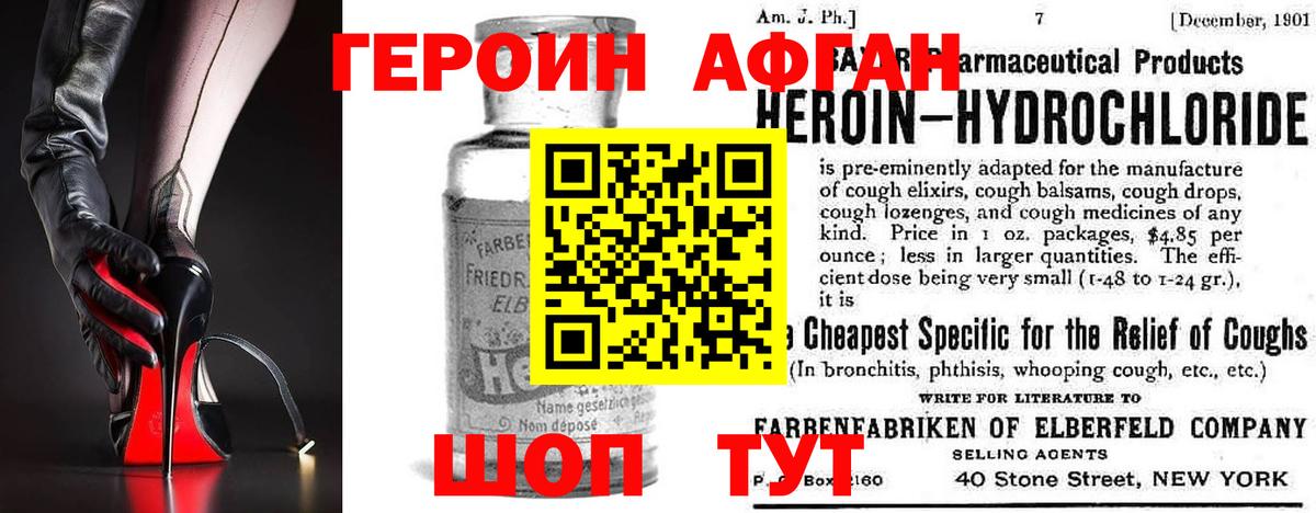 Героин Афган Углич