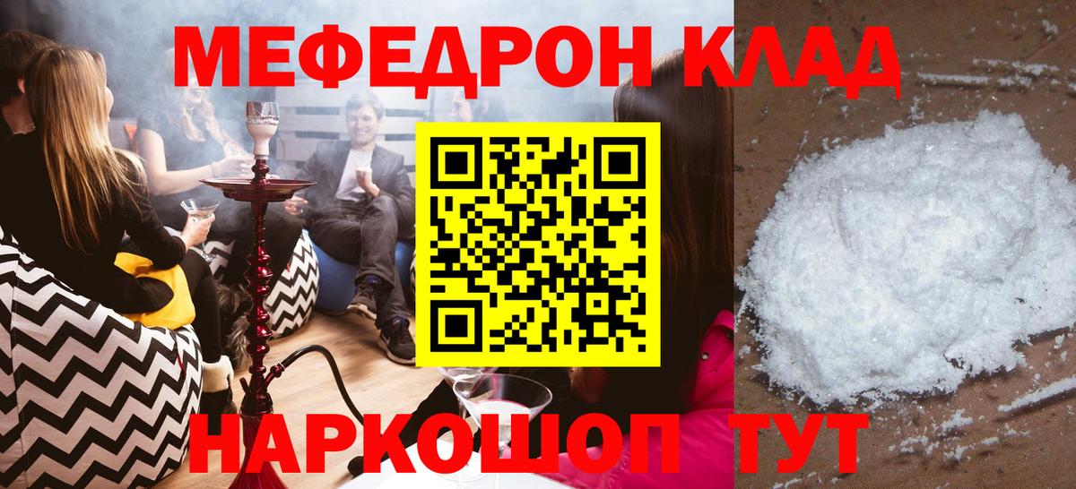 Мефедрон кристаллы Углич