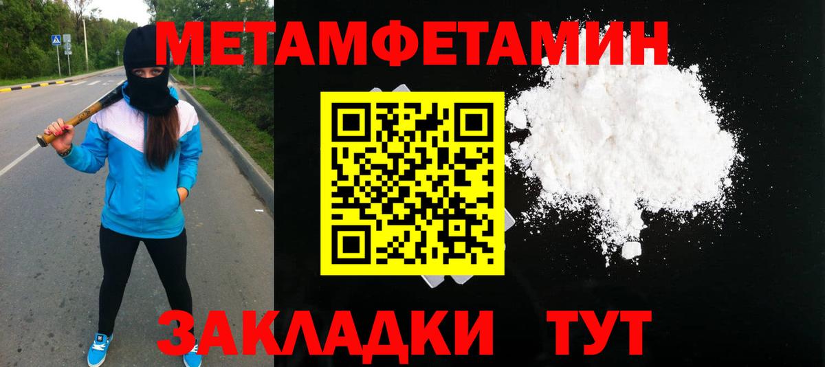 МЕТАМФЕТАМИН  Первитин винт  Вход с VPN  Углич 
